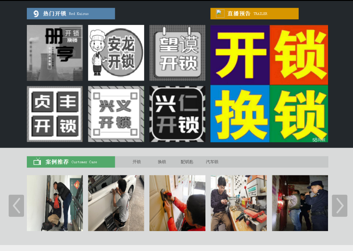 祁门黔西南开锁网门户网站